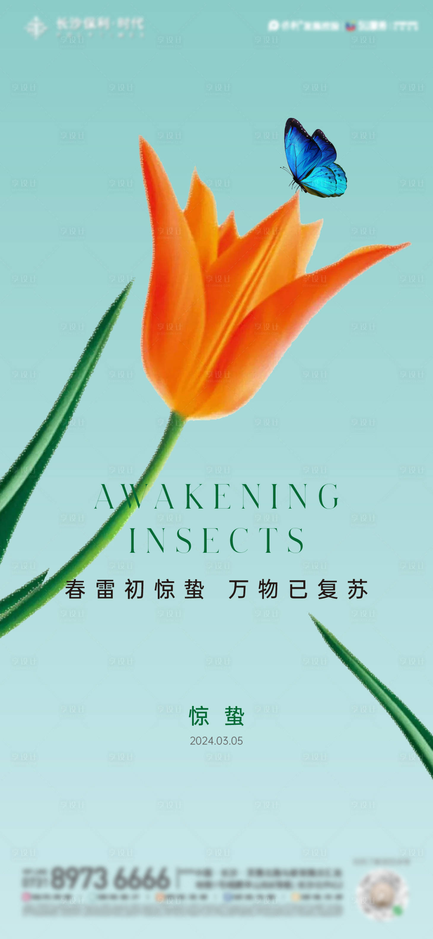 源文件下载【享设计】搜索编号：28420022187474968【二十四节气之惊蛰海报】