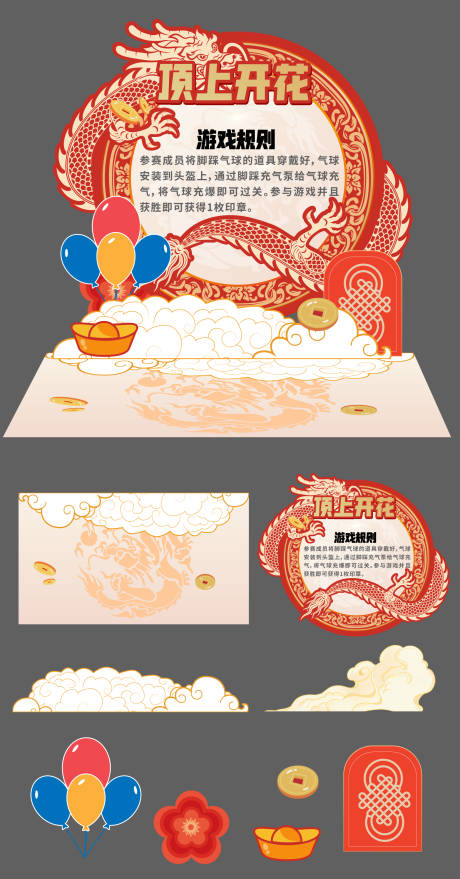 源文件下载【享设计】搜索编号：99280022023881777【顶上开花游戏区】