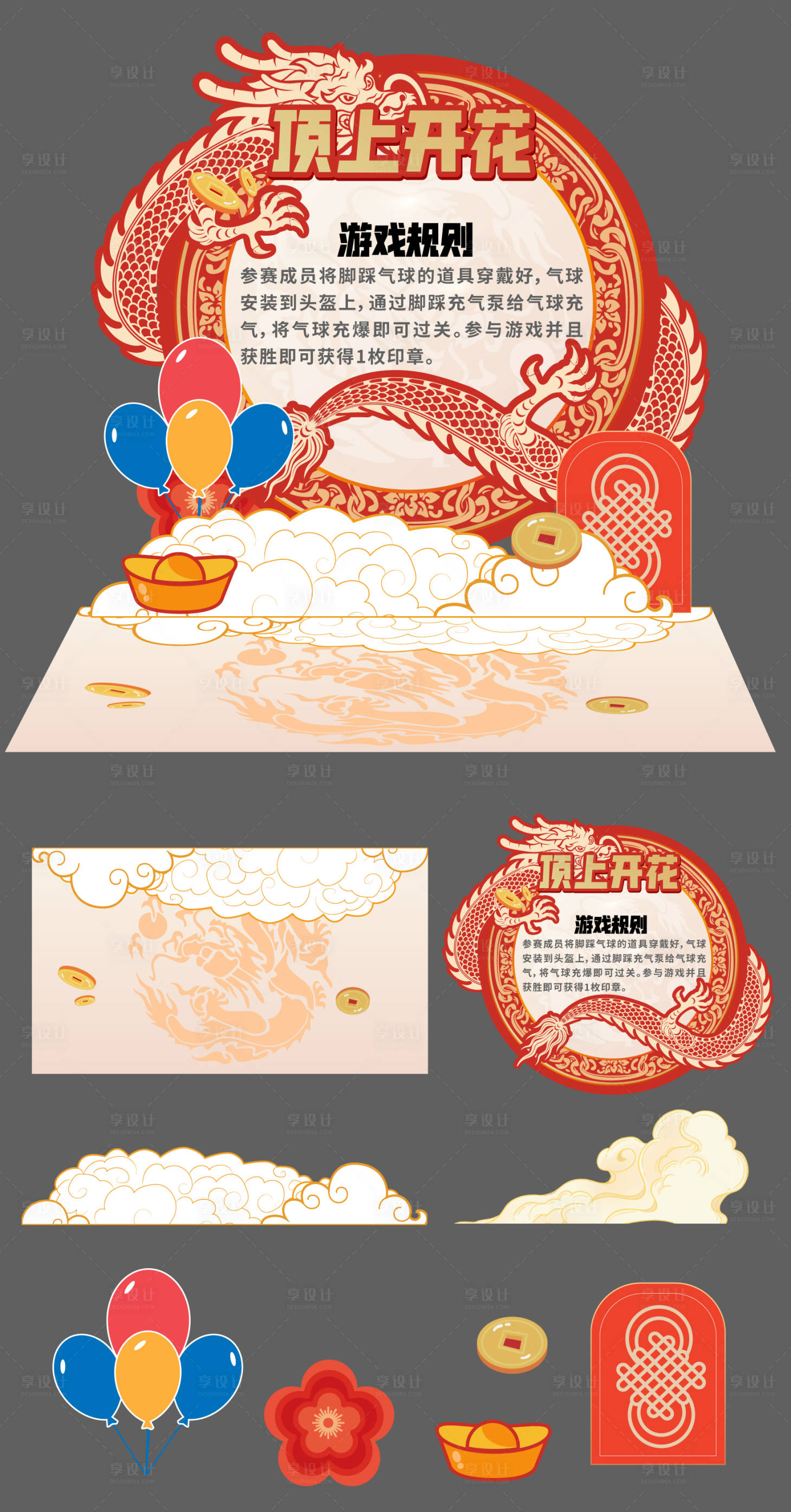 源文件下载【享设计】搜索编号：99280022023881777【顶上开花游戏区】