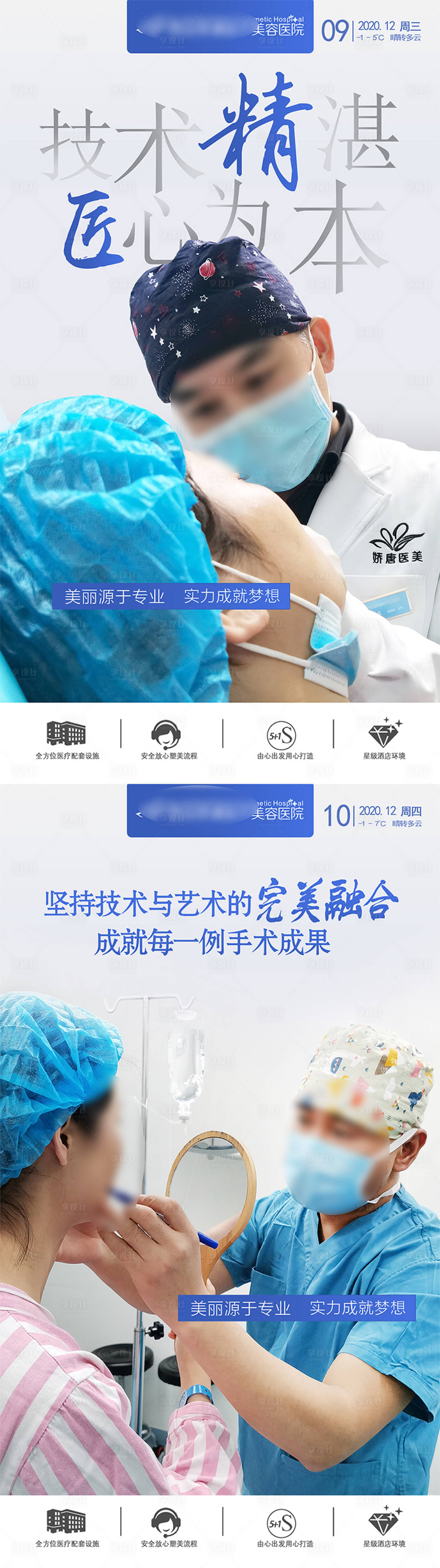 源文件下载【医美整形专家团队海报 】编号：17050021869777458