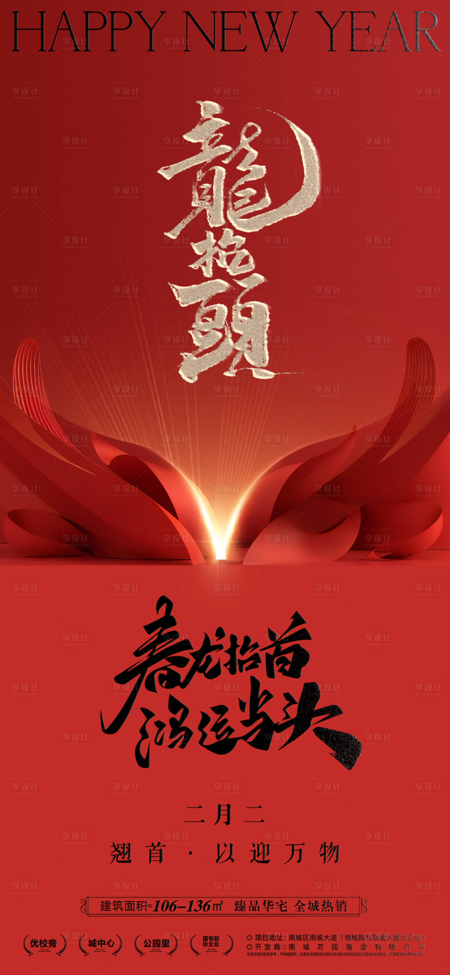 源文件下载【二月二龙抬头地产海报】编号：36650022198931974