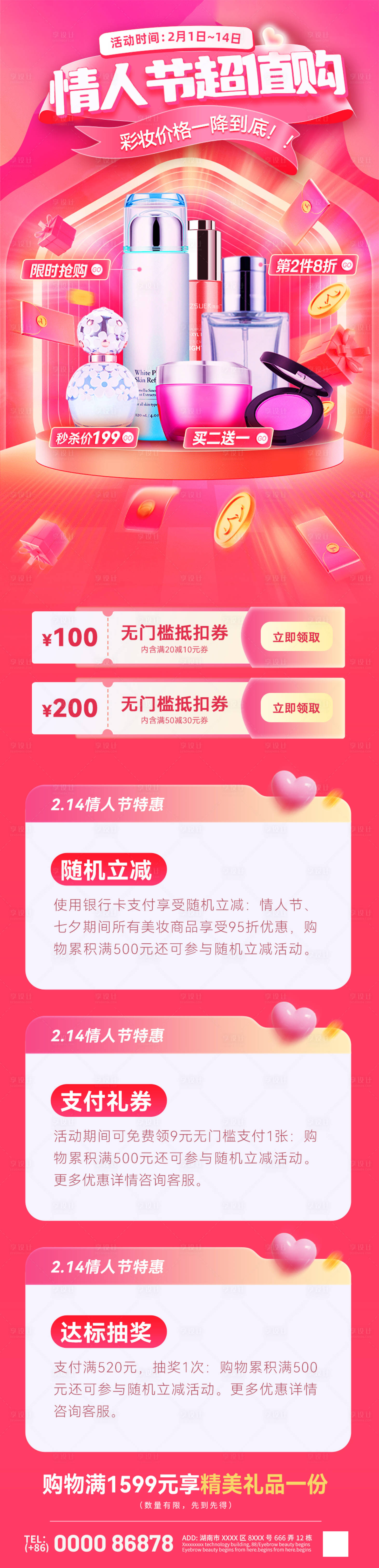 源文件下载【享设计】搜索编号：25900021868625647【情人节超值购海报】