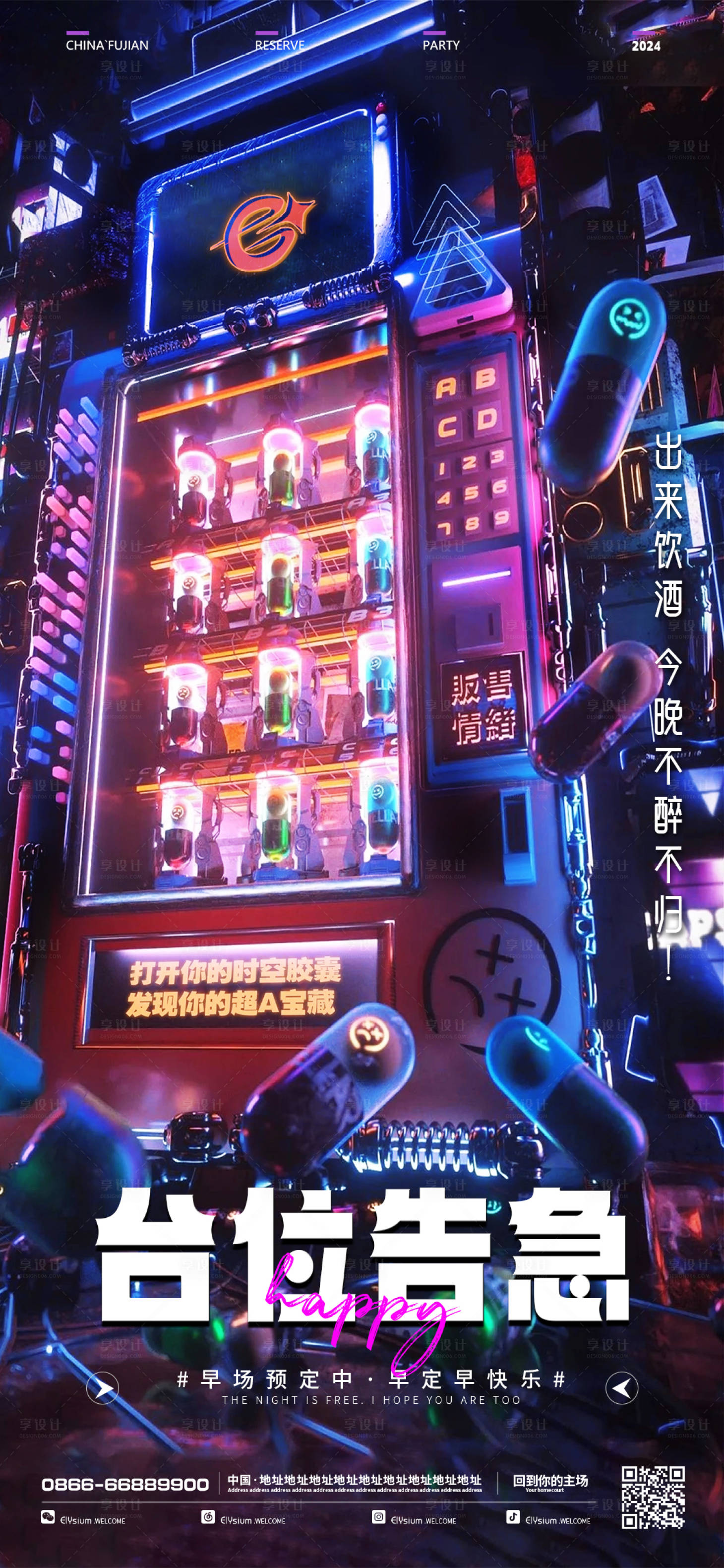 源文件下載【享設計】搜索編號：31950022109238874【夜店酒吧喝酒海報】