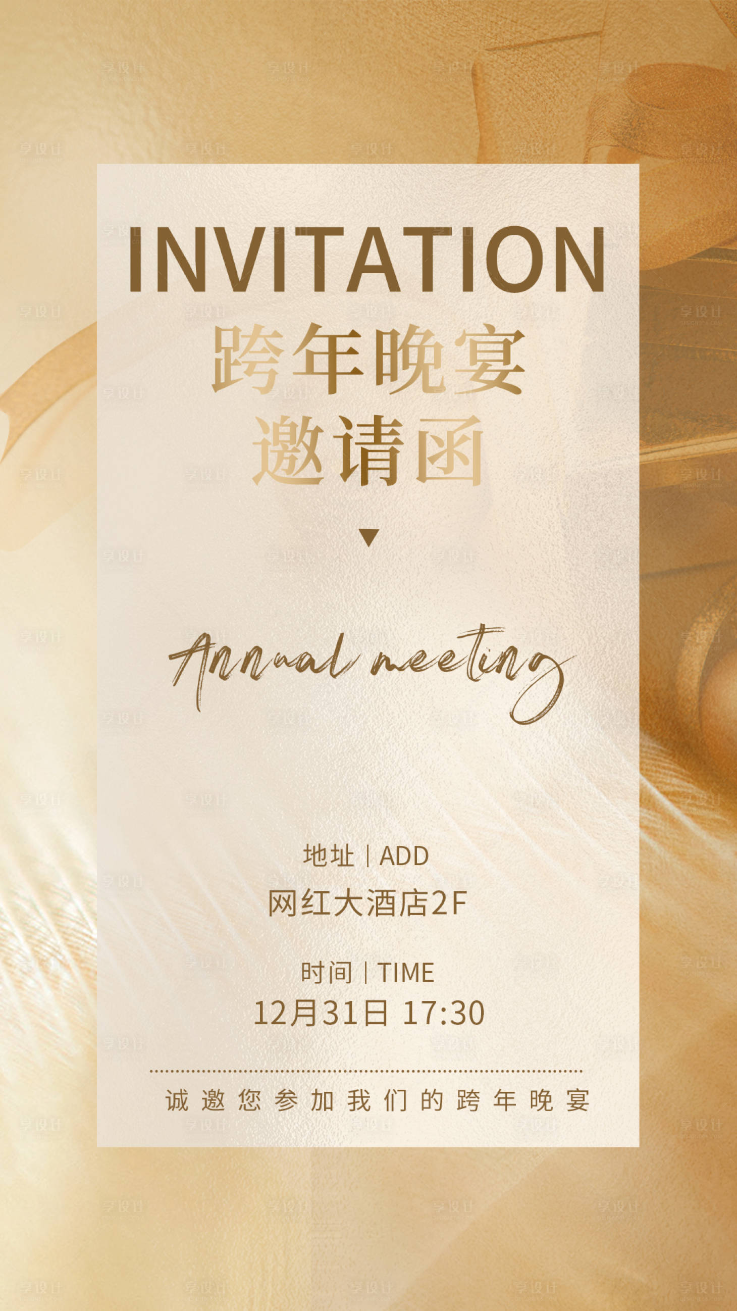 源文件下载【享设计】搜索编号：85000021979347831【开业美业邀请函海报】