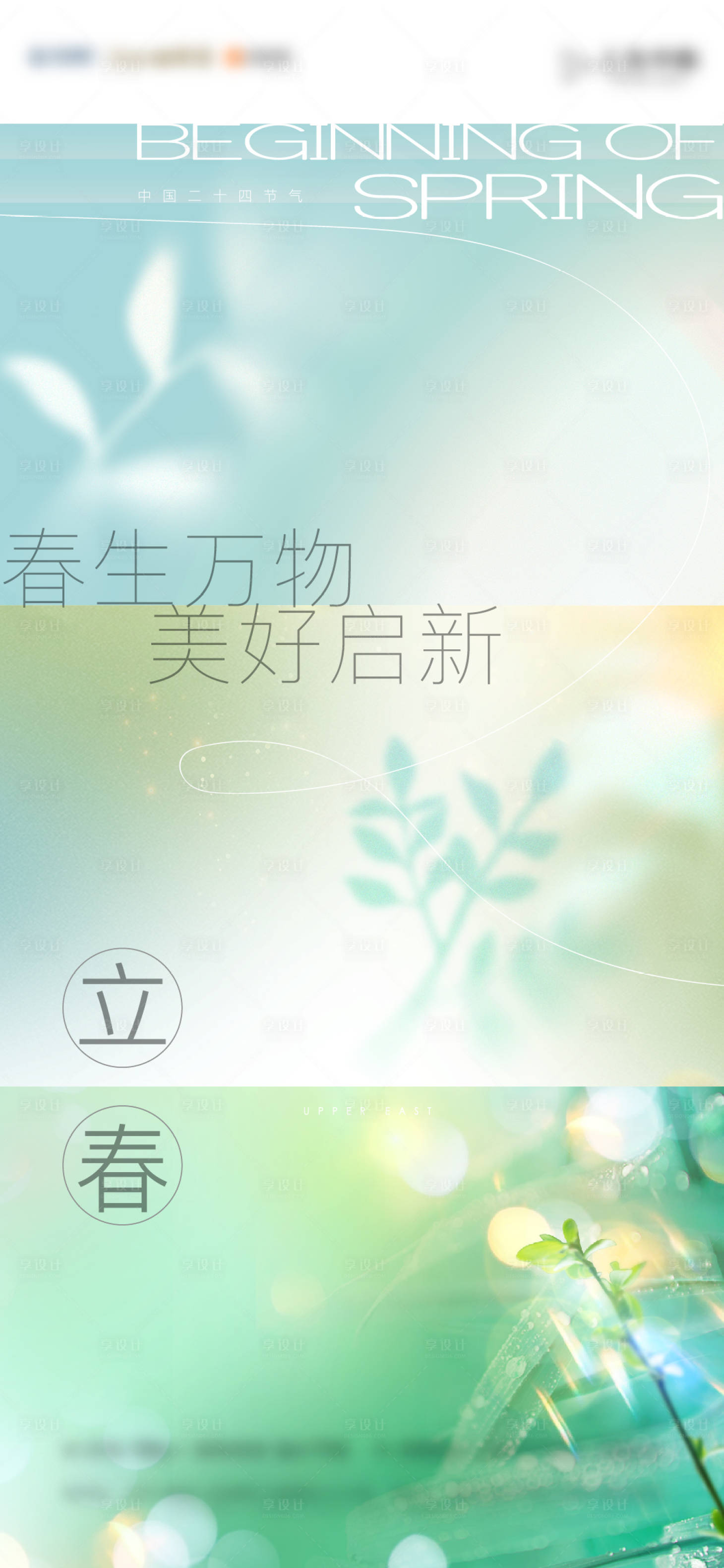 源文件下载【享设计】搜索编号：11620021879846854【立春海报】