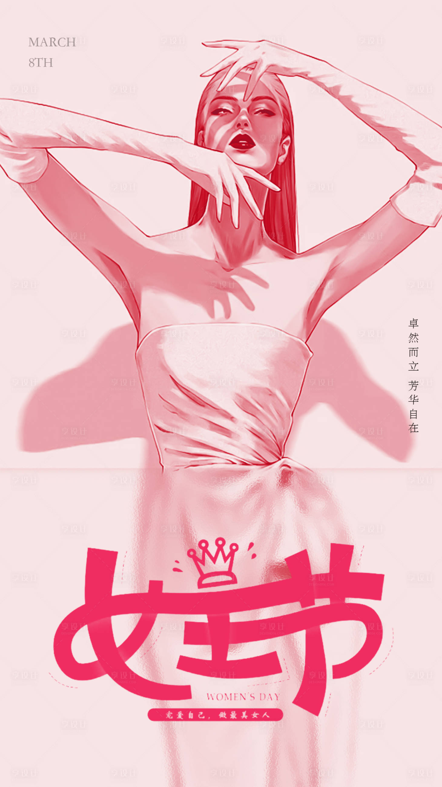 源文件下载【三八妇女节38女神节海报】编号：62050022124772876