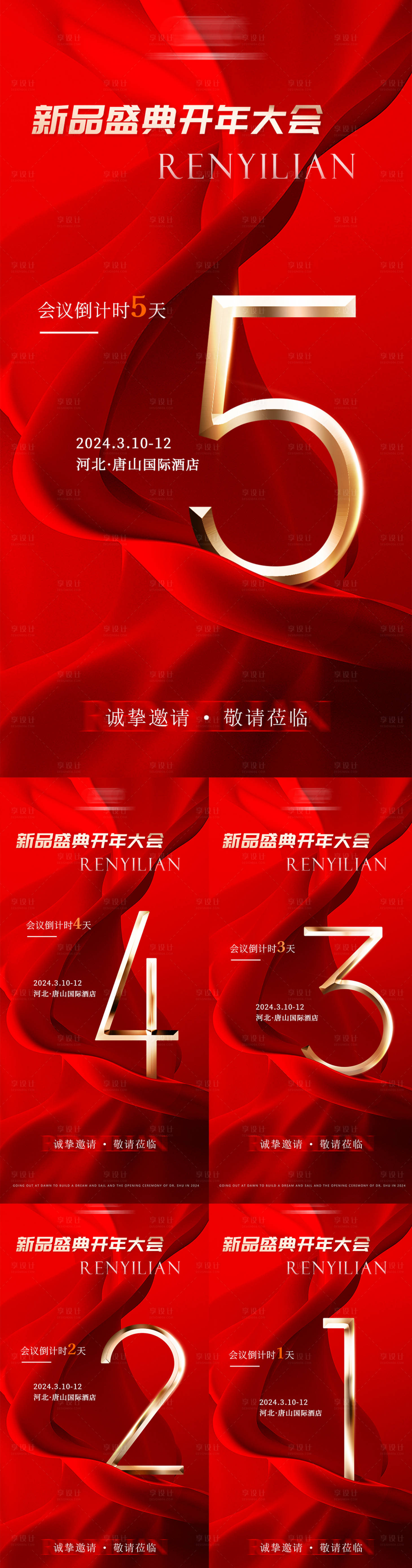 源文件下載【地產海報】編號：84390022160813053