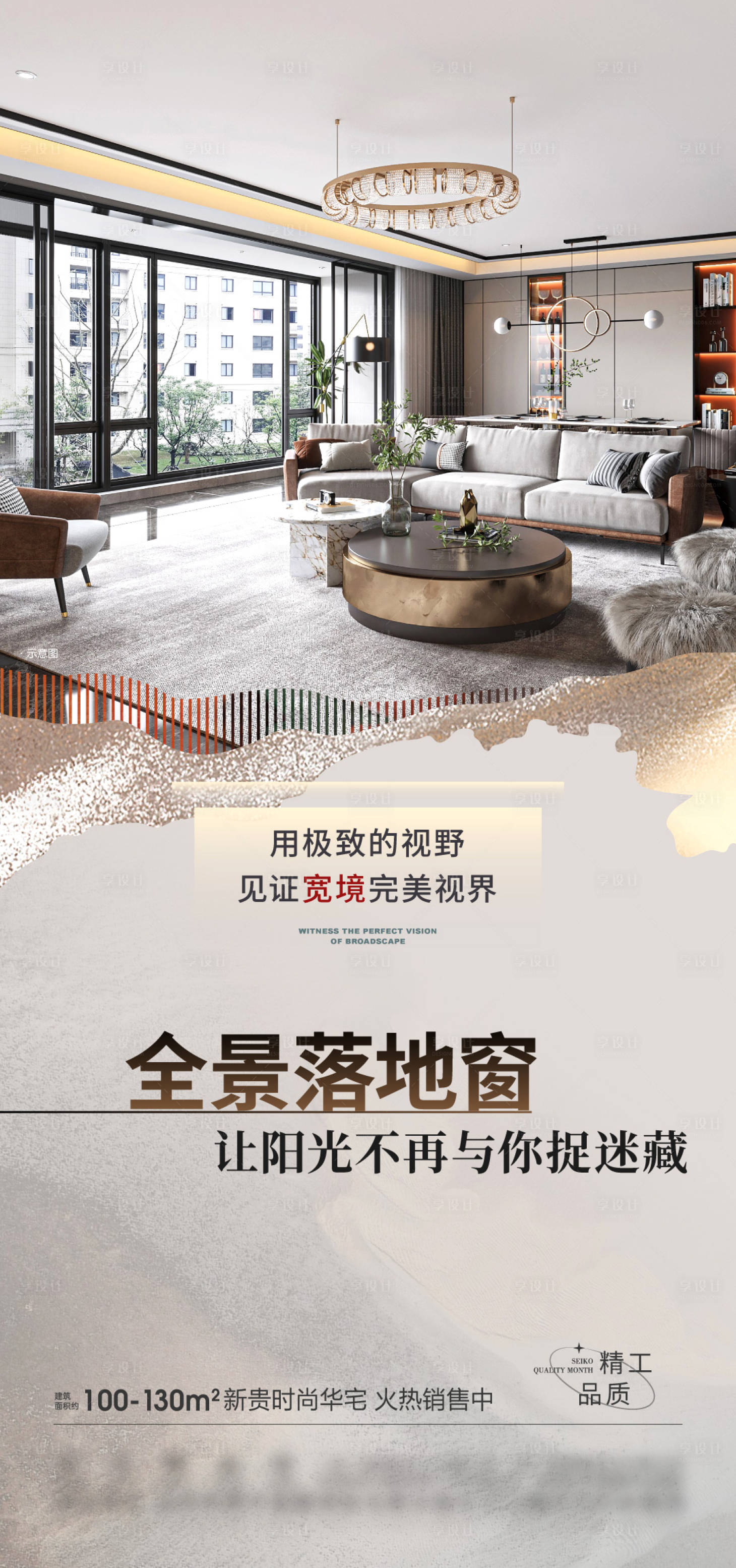 源文件下載【享設(shè)計(jì)】搜索編號：59320022129158443【地產(chǎn)戶型落地窗價(jià)值點(diǎn)海報(bào)】