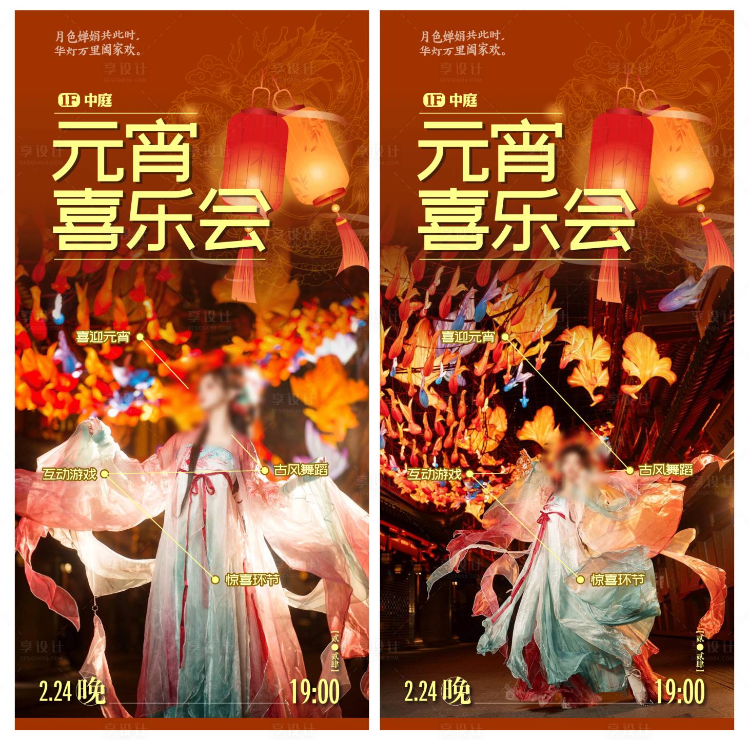 源文件下载【元宵喜乐会海报】编号：99410022066269152