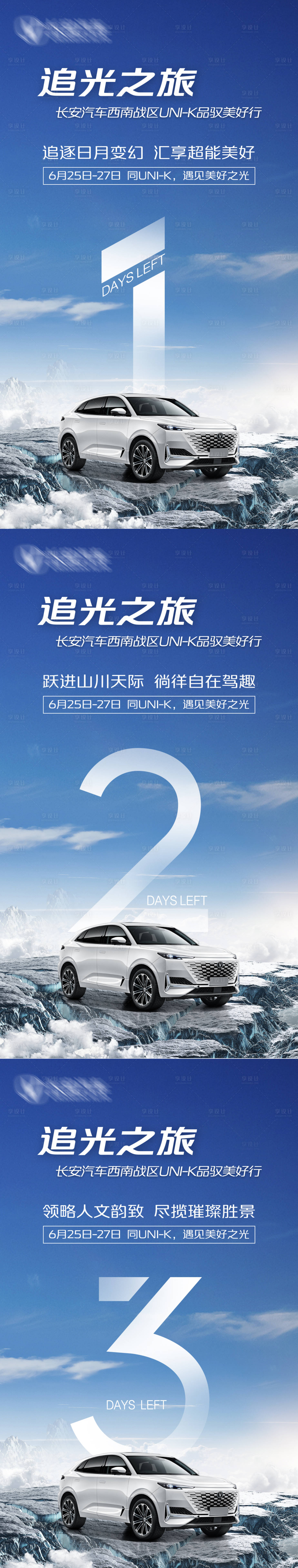 源文件下载【享设计】搜索编号：67330022149372864【汽车海报】