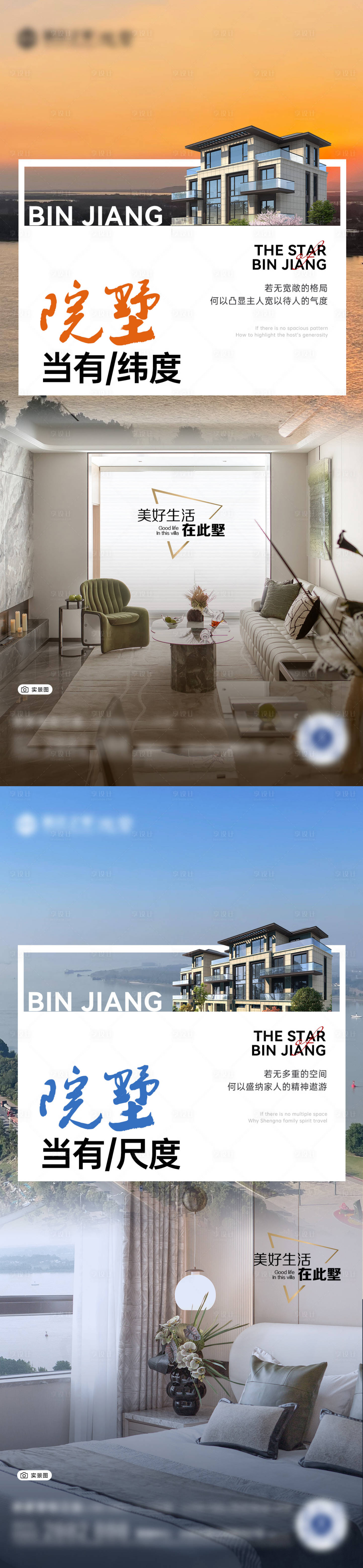 源文件下载【享设计】搜索编号：40060022088062325【地产院墅海报】