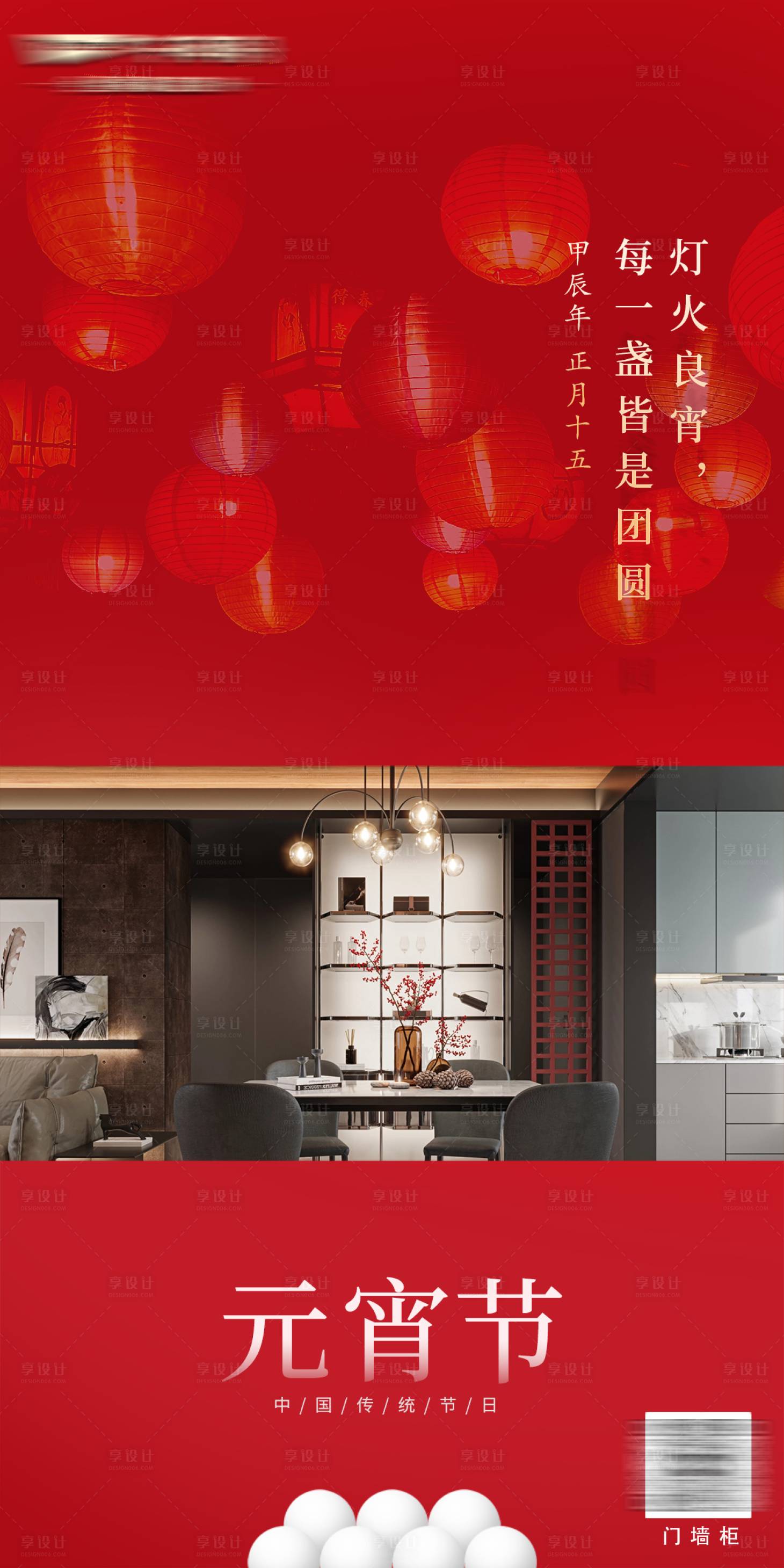源文件下载【享设计】搜索编号：42470022104588250【元宵节海报】