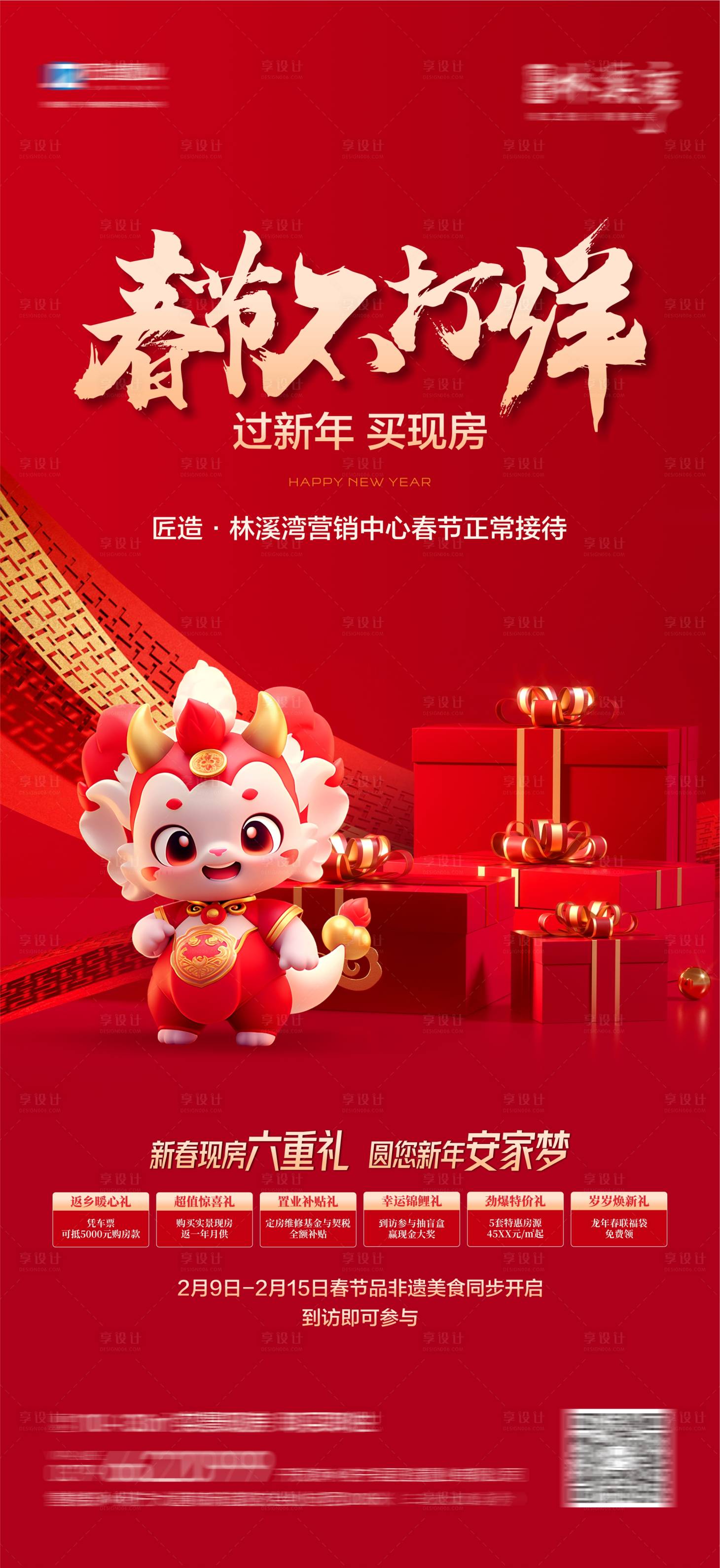 源文件下载【享设计】搜索编号：77410021911784491【春节不打烊海报】