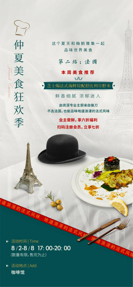源文件下载【法式美食活动】编号：47560022050948775