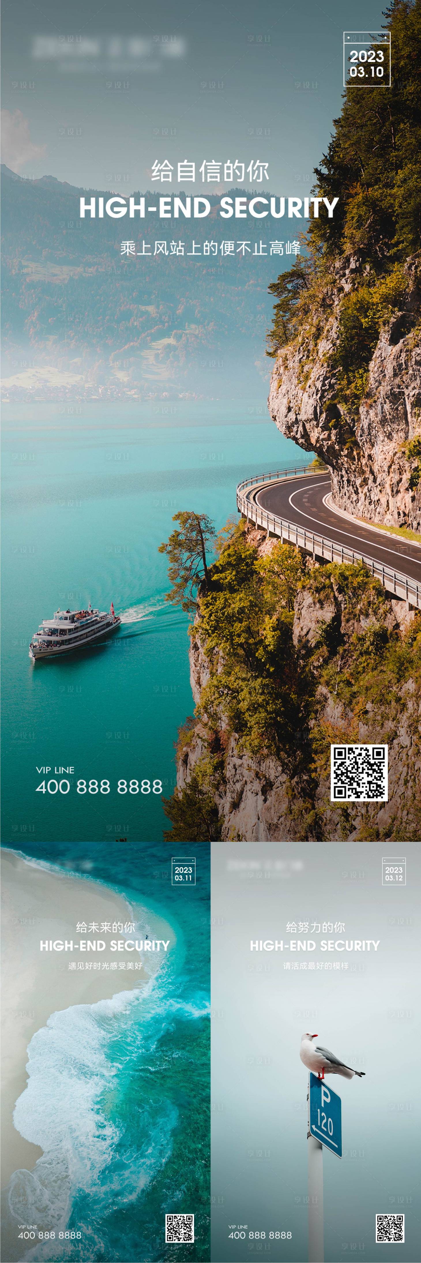 源文件下载【享设计】搜索编号：76610022106566805【早安风景励志系列海报】