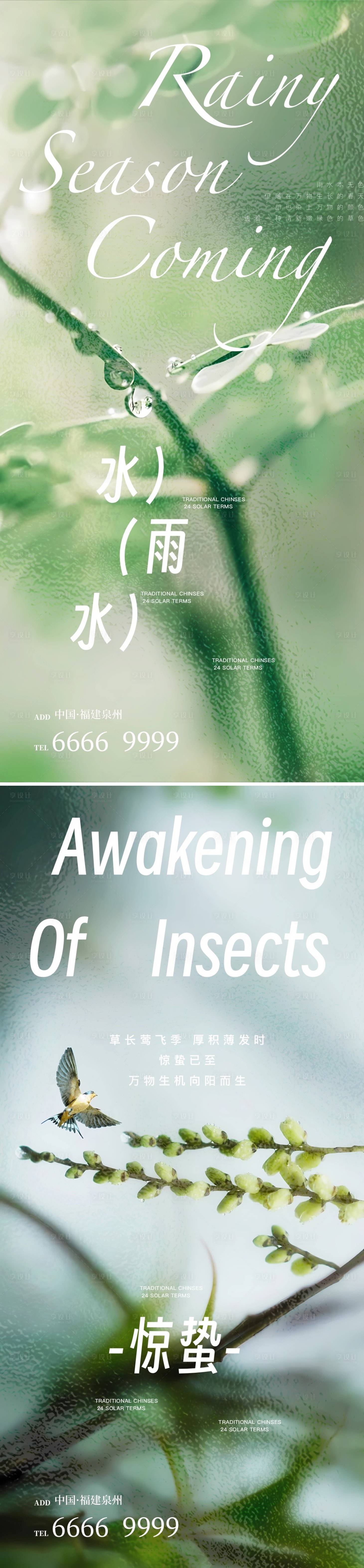 源文件下载【雨水节气海报】编号：40810021954366947