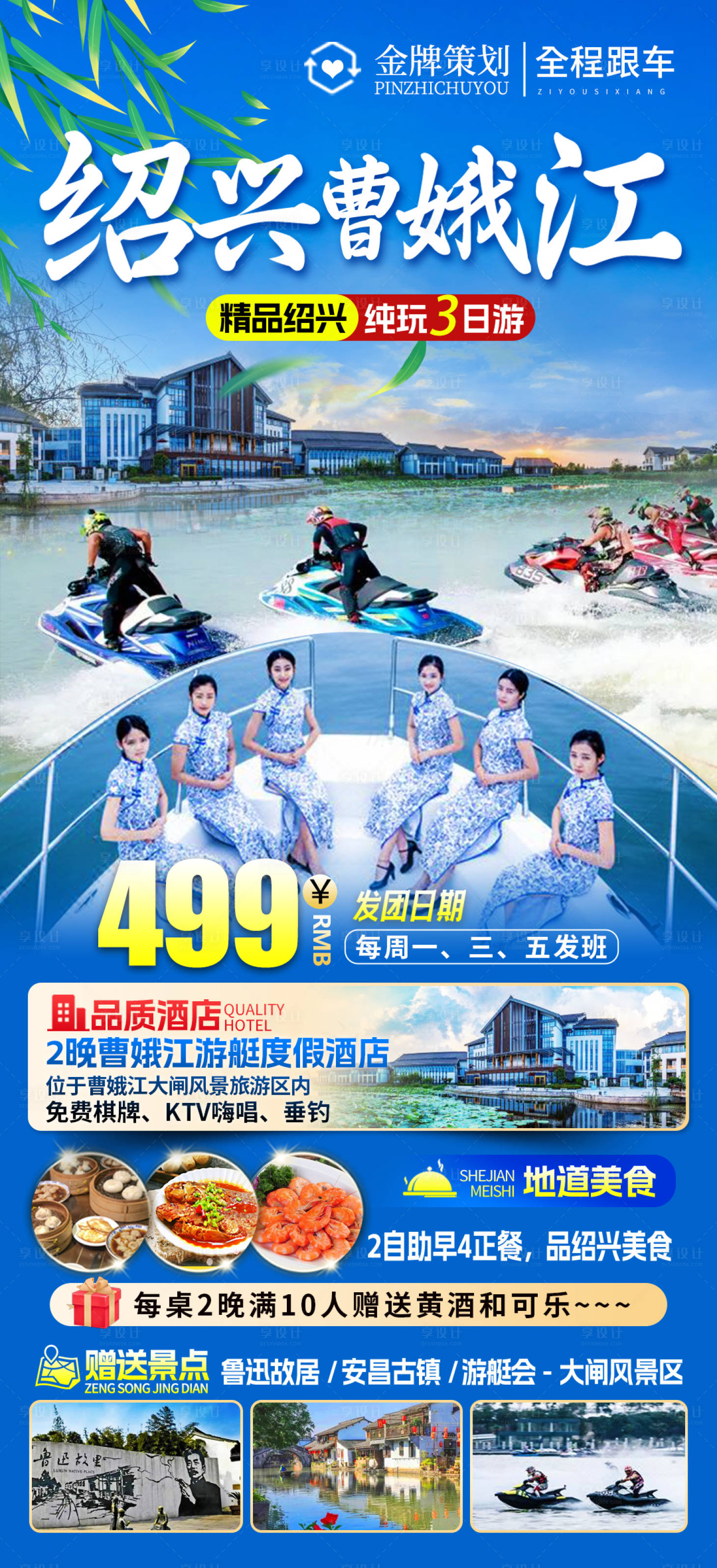 源文件下載【享設(shè)計(jì)】搜索編號(hào)：16990022208479945【紹興曹娥江旅游海報(bào)】
