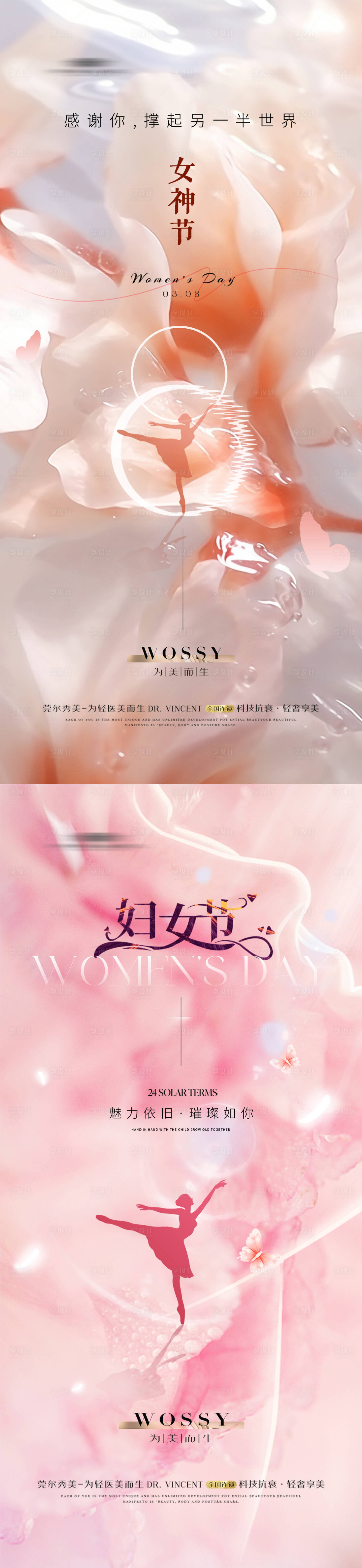 源文件下载【医美女神节海报】编号：76650022133551592