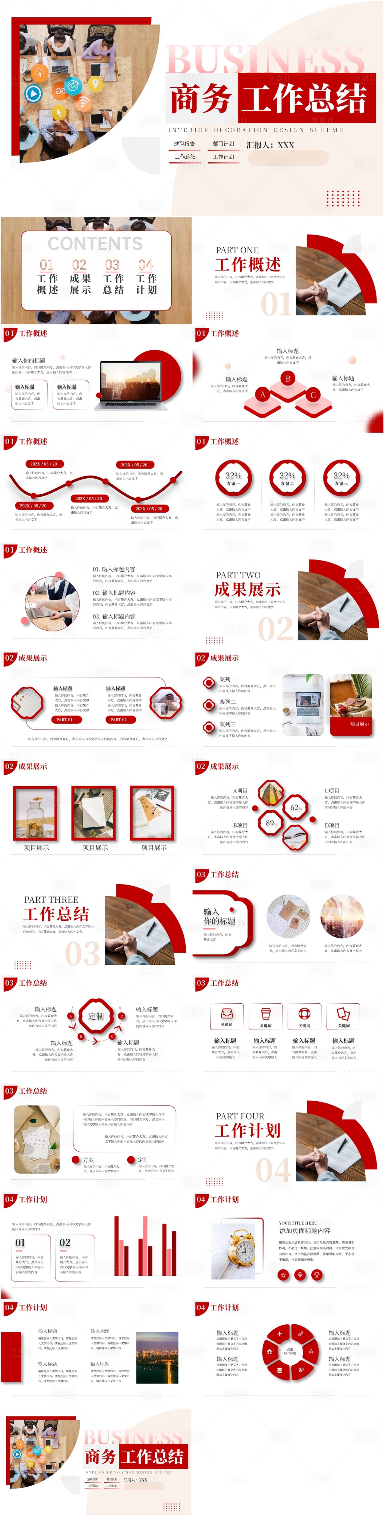 源文件下載【享設計】搜索編號：18360022067607281【工作總結PPT模版】