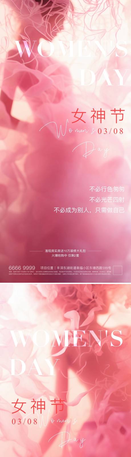 源文件下載【享設(shè)計(jì)】搜索編號(hào)：69490021946238511【女神節(jié)婦女節(jié)海報(bào)】