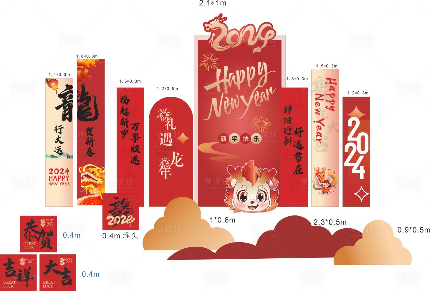 源文件下载【龙年美陈 】编号：51040021913688817