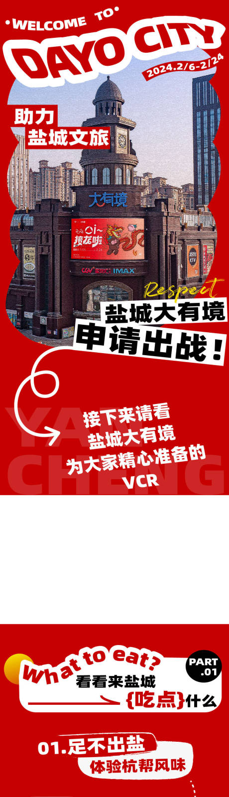 源文件下载【享设计】搜索编号：67980021949769317【新年文旅商业长图公众号推文】