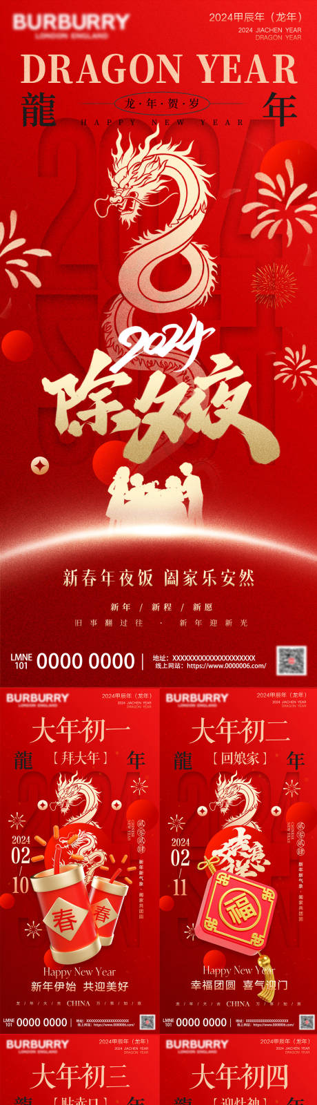 编号：63630021933001409【享设计】源文件下载-春节新年初一系列海报
