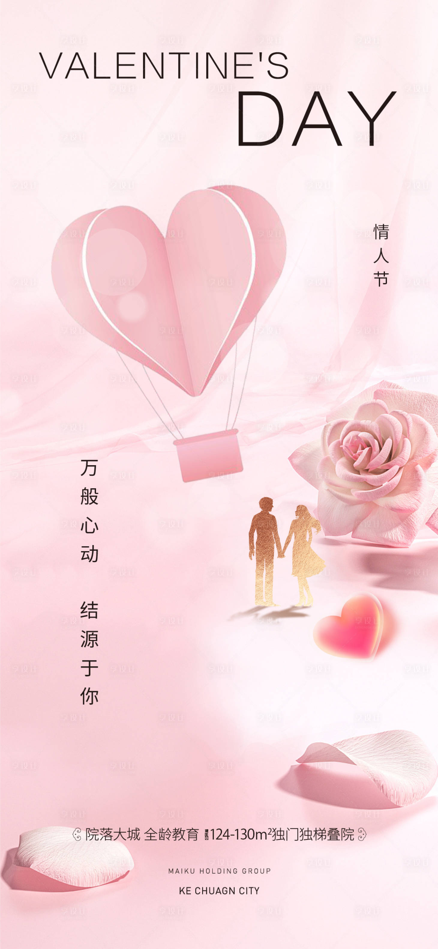 源文件下载【情人节温馨海报展】编号：14840021933958320