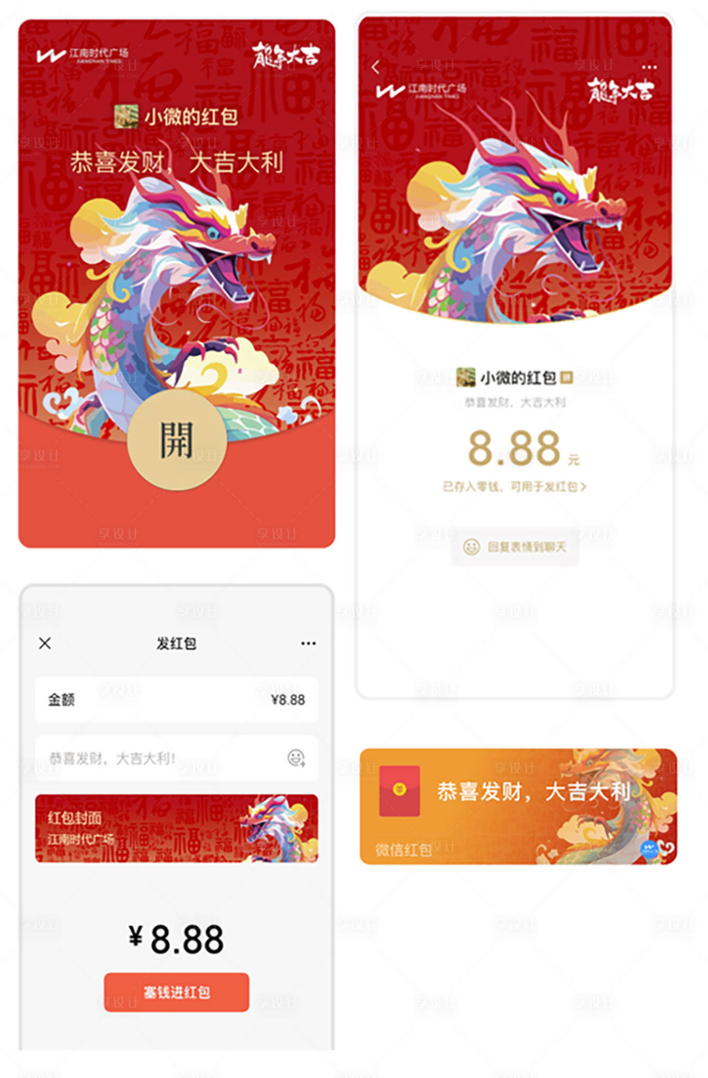 源文件下載【享設(shè)計(jì)】搜索編號：88180021907687916【龍年微信紅包封面】