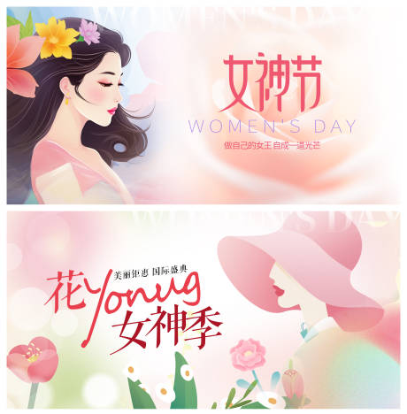 源文件下載【享設計】搜索編號：80800022151192887【女神節展板背景板】