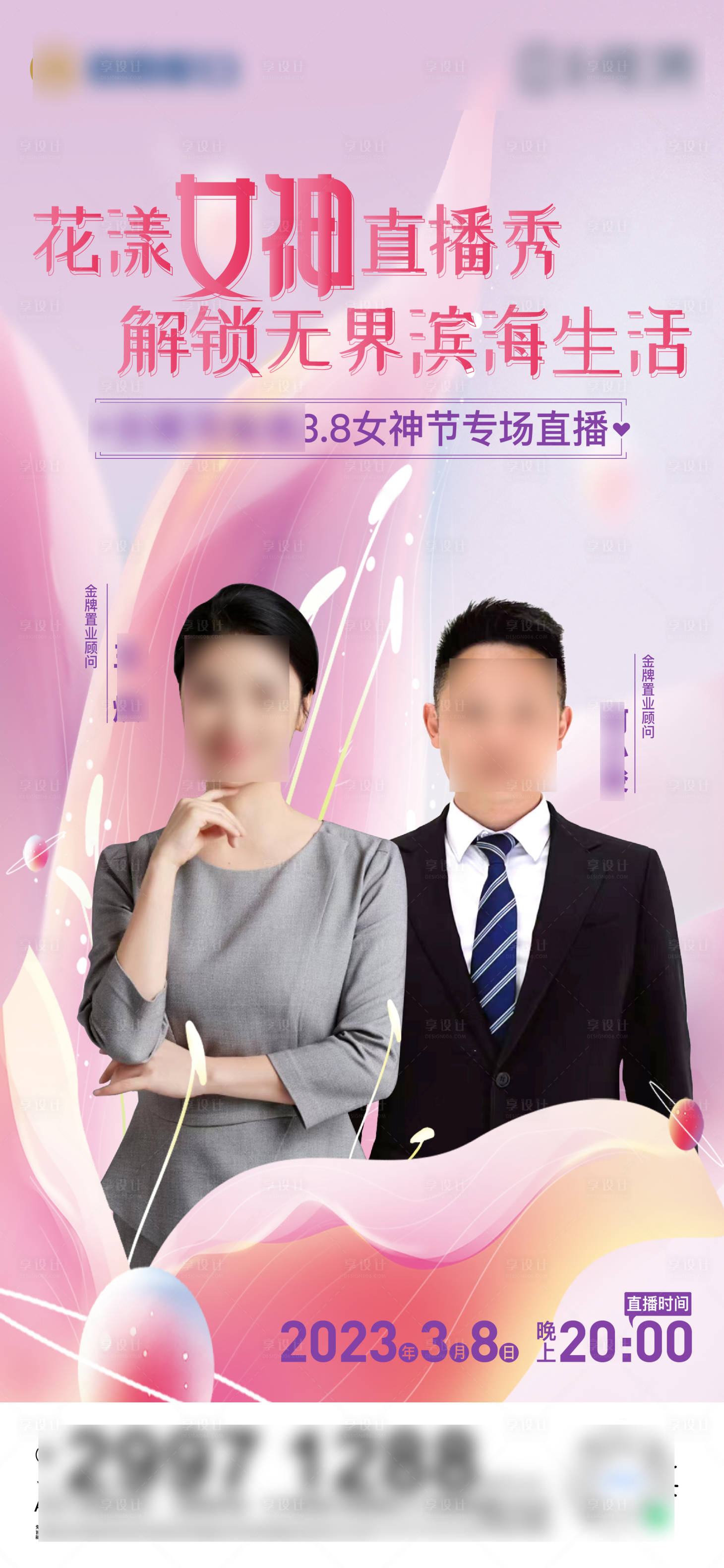 源文件下載【享設計】搜索編號：35420022155289965【地產38女神節直播海報】