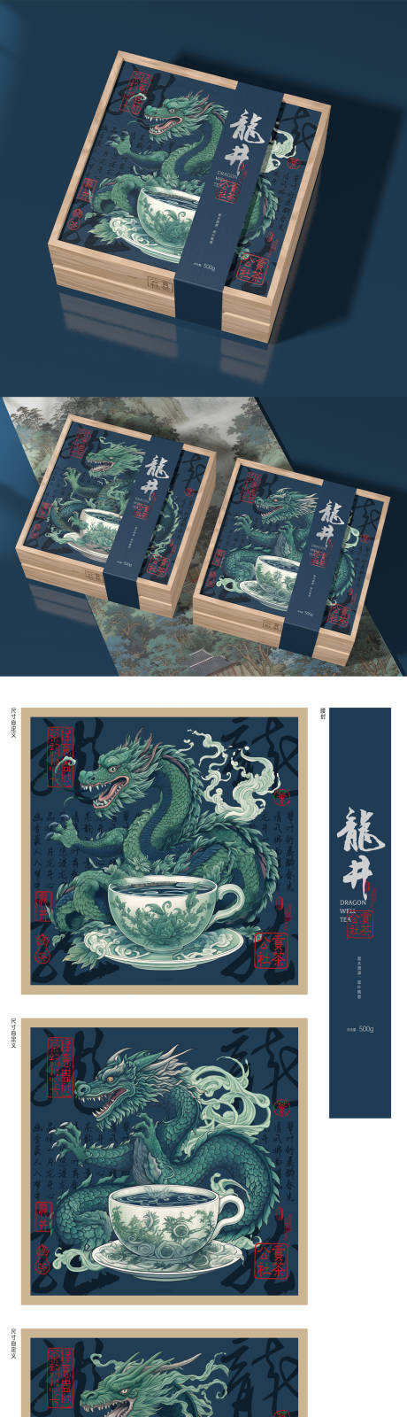源文件下载【龙井绿茶包装礼盒设计】编号：91120022125913685