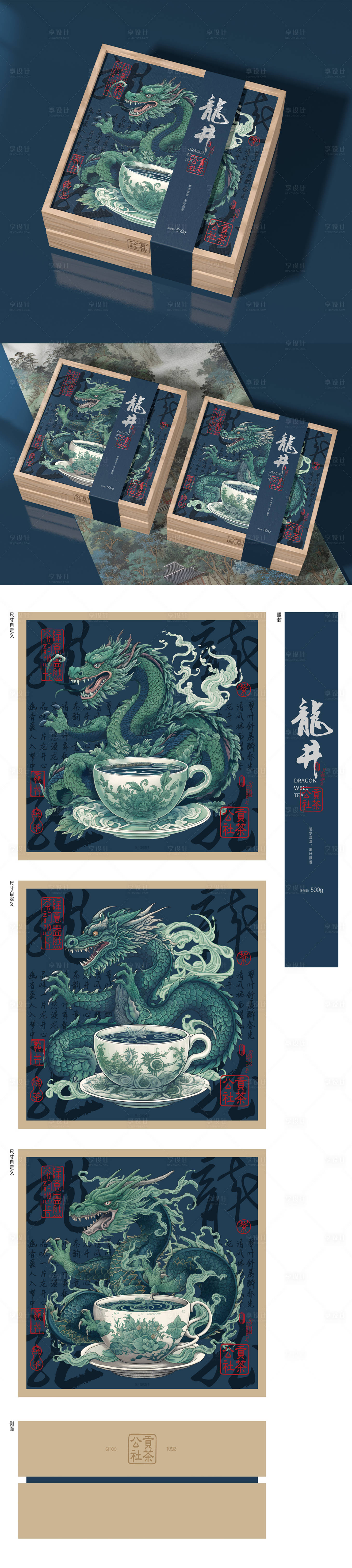 源文件下載【享設計】搜索編號：91120022125913685【龍井綠茶包裝禮盒設計】