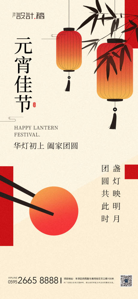源文件下载【元宵节中式海报】编号：51790021910262851