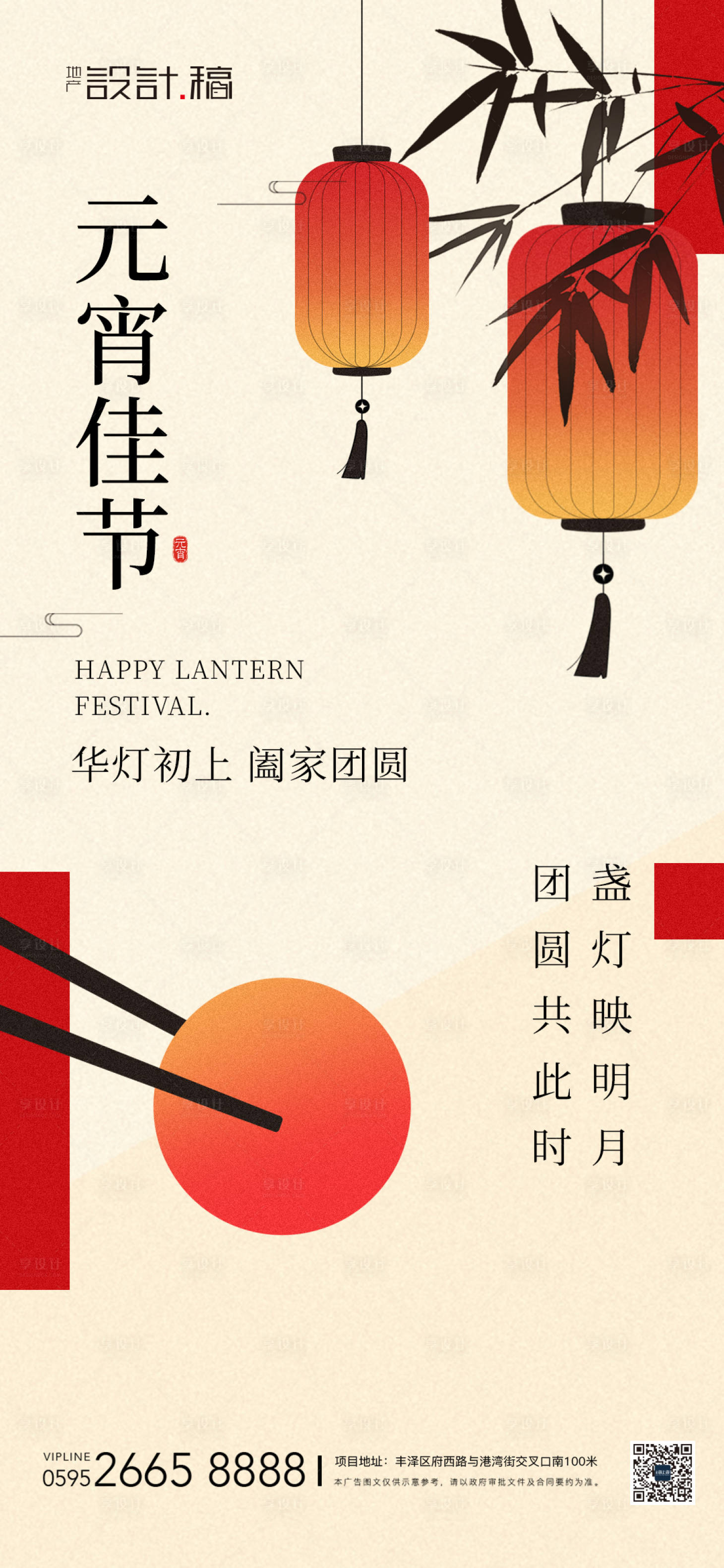 源文件下载【享设计】搜索编号：51790021910262851【元宵节中式海报】