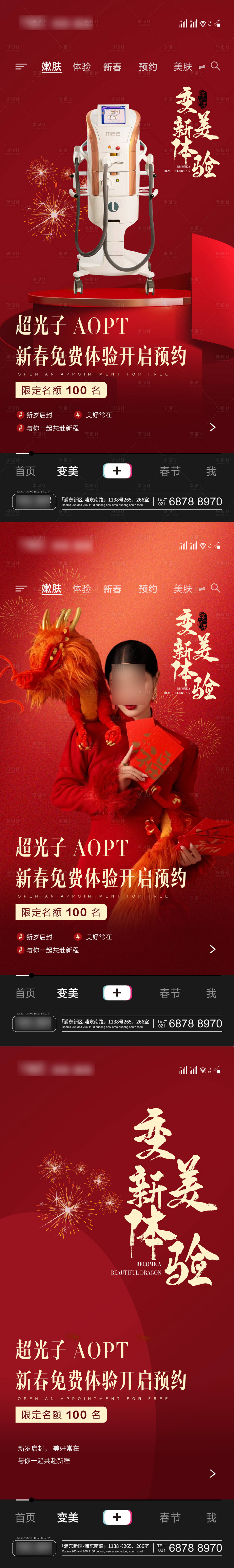 源文件下載【超光子新春體驗海報】編號：55590022021361150
