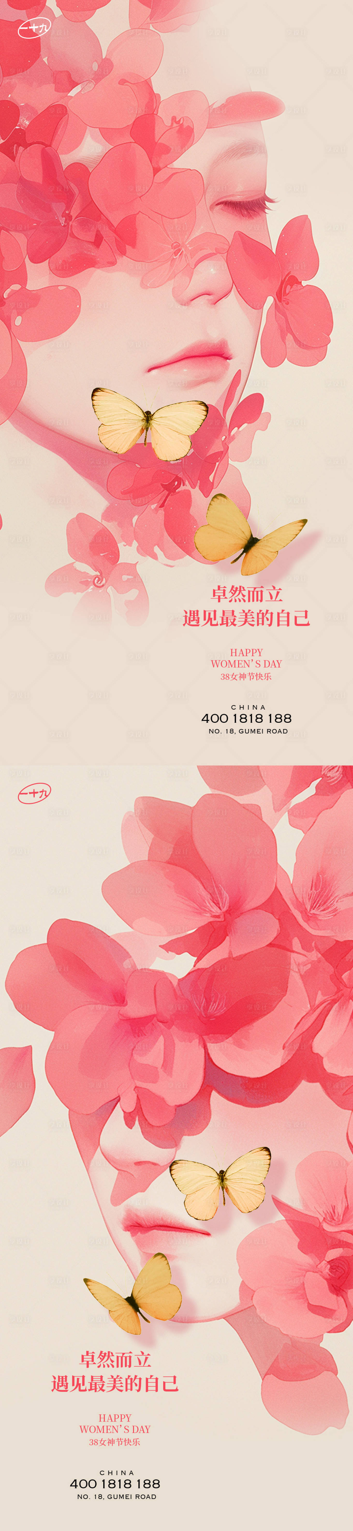 源文件下载【享设计】搜索编号：78220022191387005【38女神节海报】