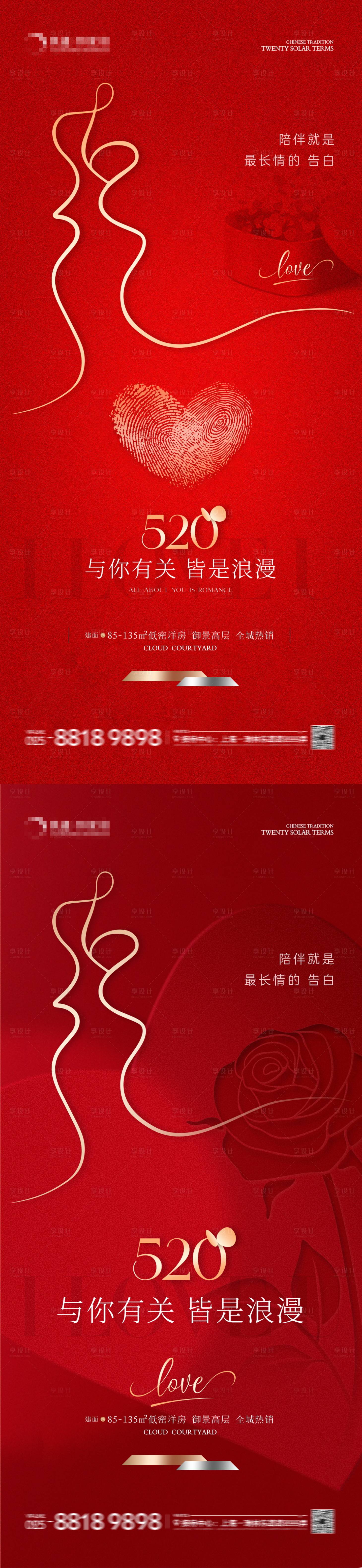 源文件下载【享设计】搜索编号：18070021881984494【地产情人节简约线条海报】