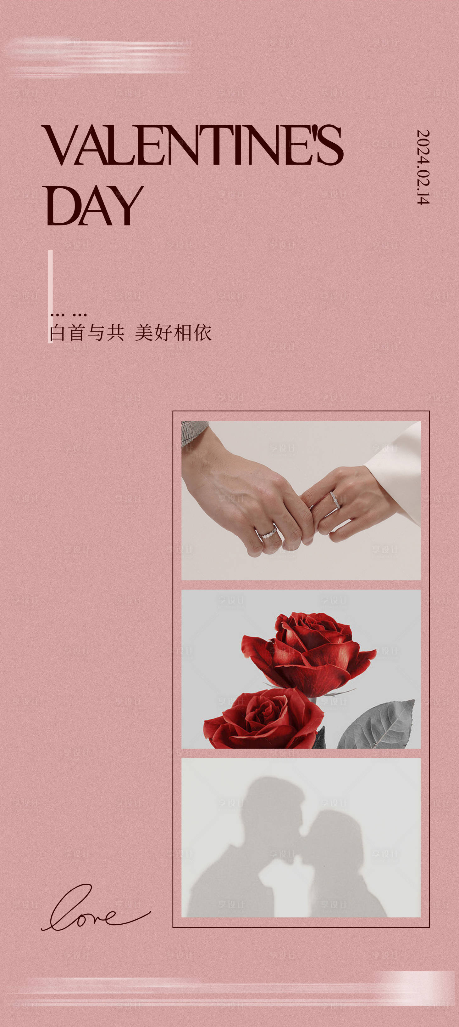 源文件下载【地产情人节海报】编号：51140021909109503