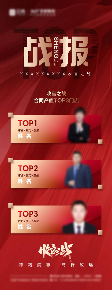 源文件下载【收官之战年终战报海报】编号：28350021971866333