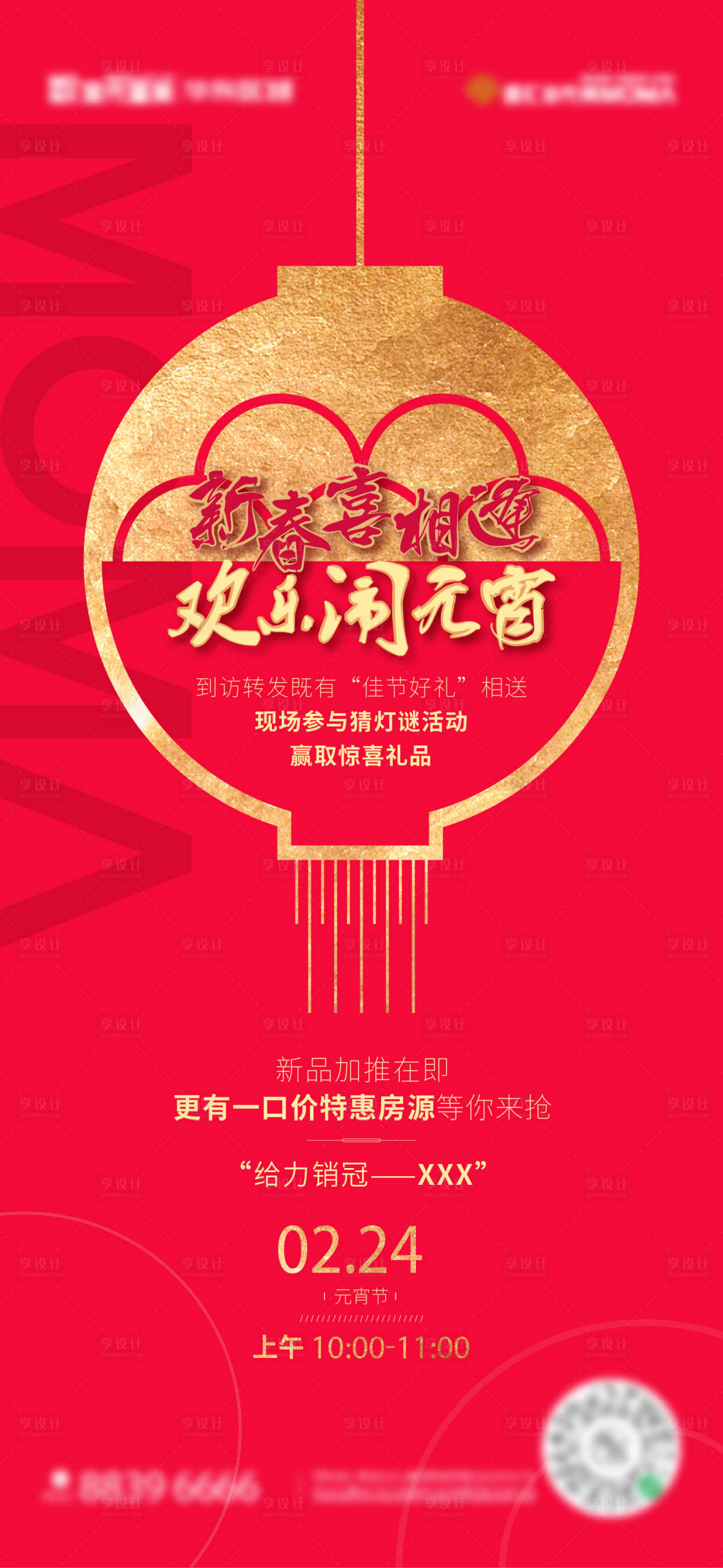 源文件下載【享設計】搜索編號：62240022017622989【元宵節節日移動端海報】