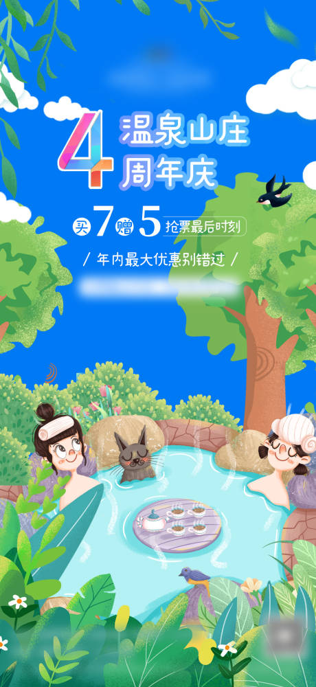 源文件下載【享設計】搜索編號：48270021911222536【冬季溫泉海報】