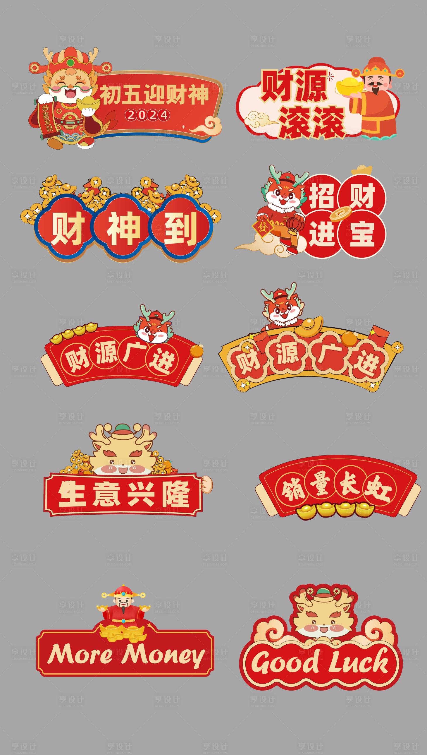 源文件下载【享设计】搜索编号：29610021858171701【初五赢财神手举牌 】