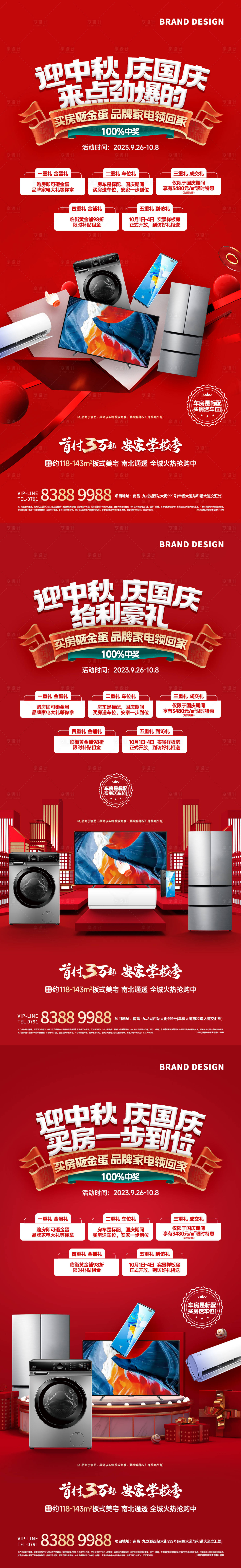 源文件下载【享设计】搜索编号：70270022116237359【地产国庆节促销海报】