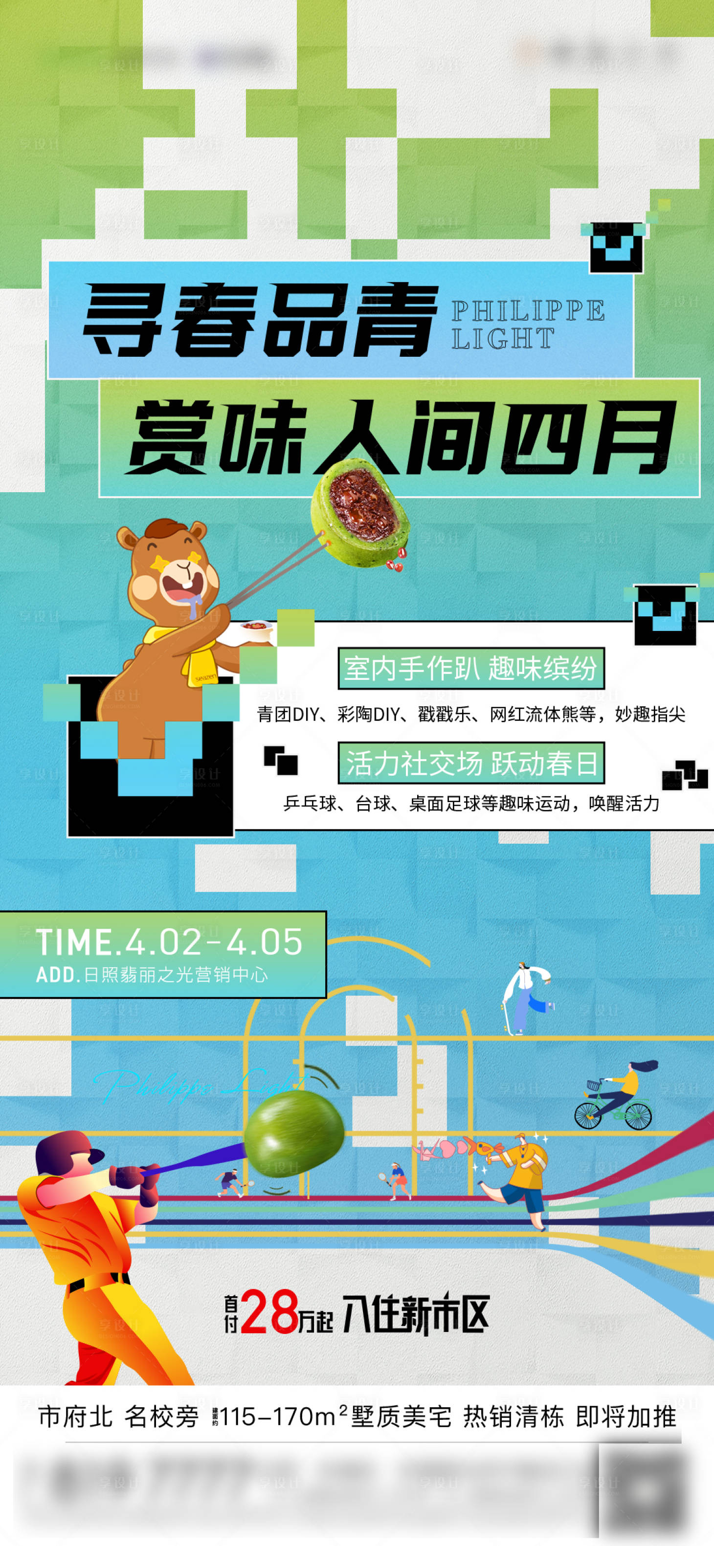 源文件下载【清明春季活动海报】编号：38030022176341913