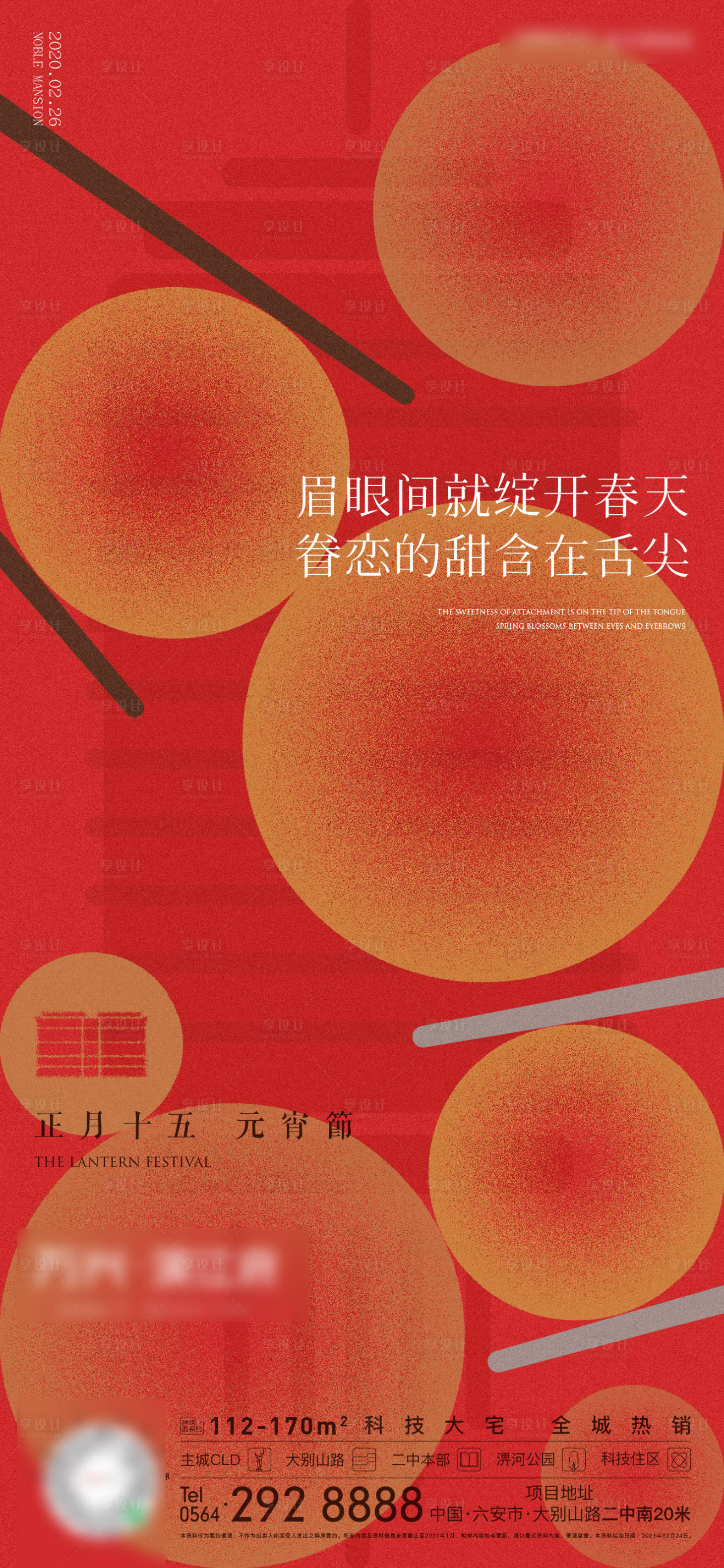 源文件下载【元宵节海报】编号：88830022004469891