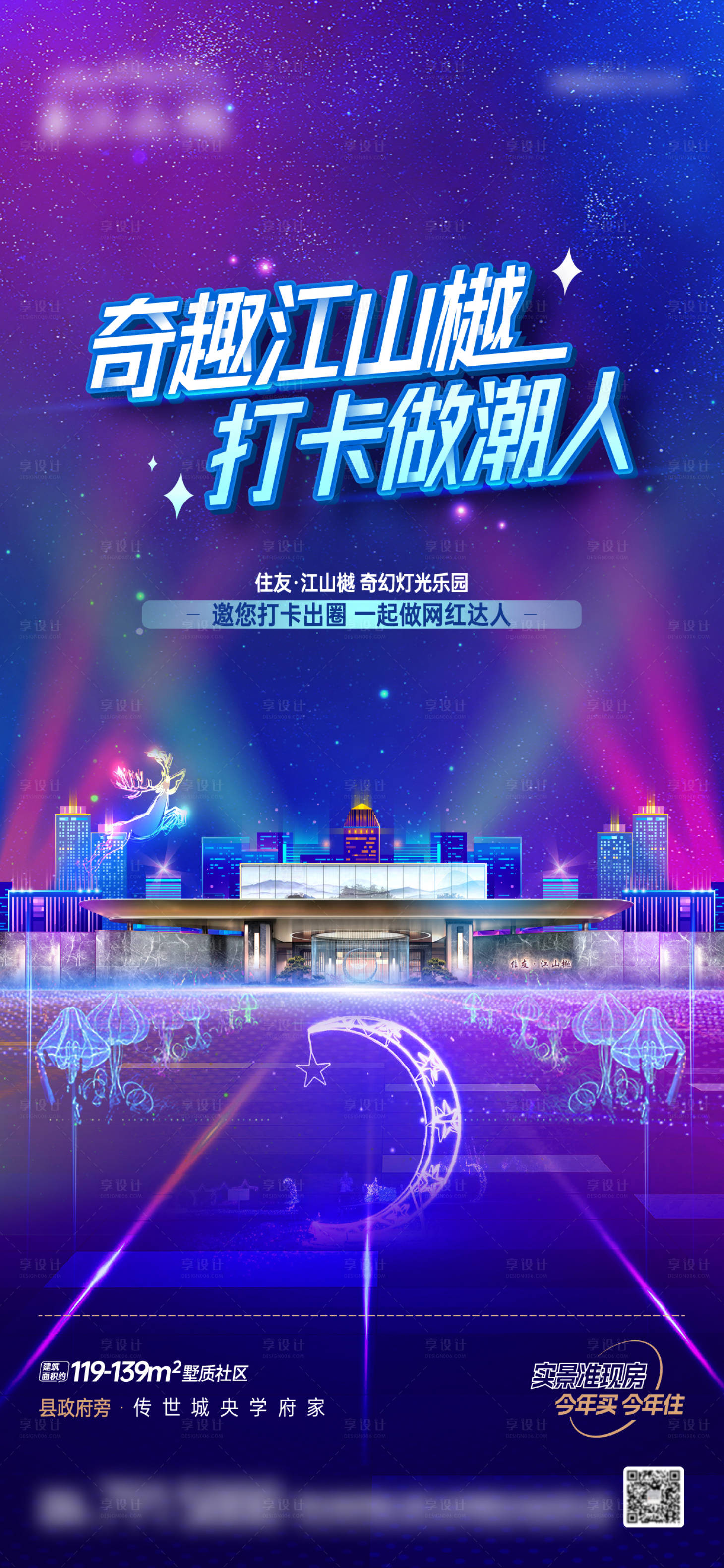 源文件下载【打卡灯光节海报】编号：82280021992806388