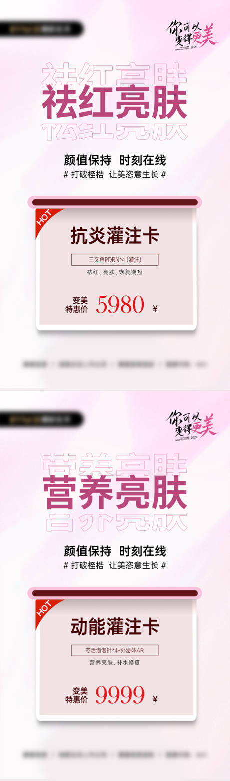源文件下载【医美灌注海报】编号：66340022129026201