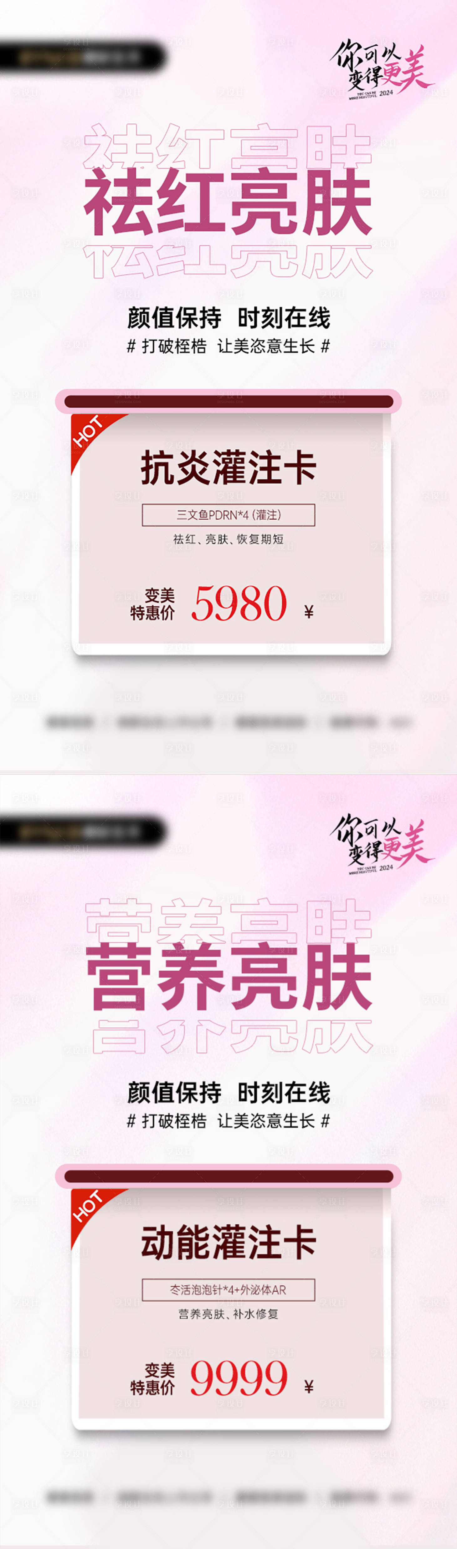 源文件下载【医美灌注海报】编号：66340022129026201