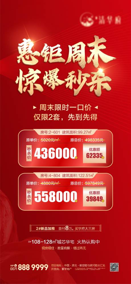 源文件下载【享设计】搜索编号：87460022120849766【地产特价房海报】